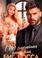 Неслучайная няня для бигбосса