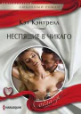 Неспящие в Чикаго