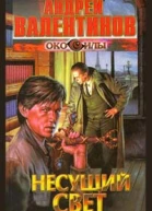 Несущий Свет