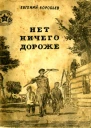 Нет ничего дороже