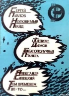 Неуловимый прайд Благополучная планета Тем временем где  то