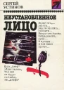Неустановленное лицо