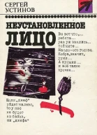 Неустановленное лицо