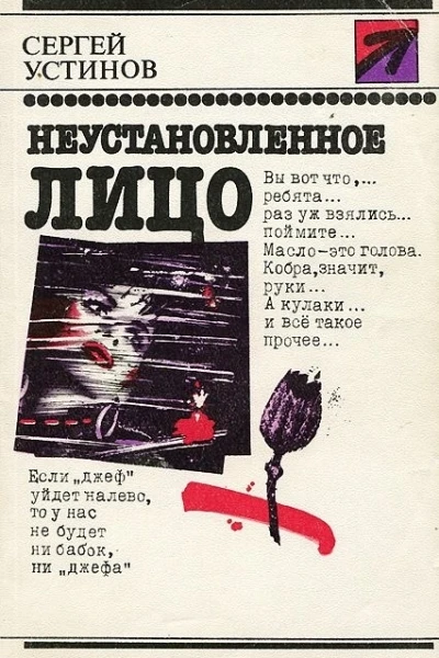 Неустановленное лицо