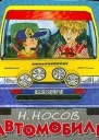 Невероятные истории
