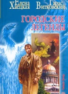 Невидимые карлики Часовной горы