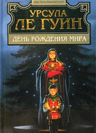 Невыбранная любовь