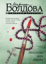 Нехитрая игра порока Роман