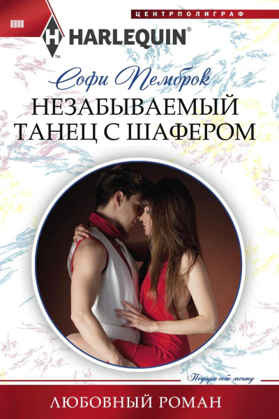 Незабываемый танец с шафером