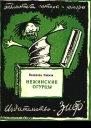 Нежинские огурцы