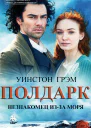 Незнакомец изза моря