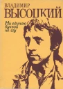 Ни единою буквой не лгу Стихи и песни