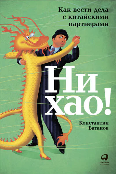 Ни хао