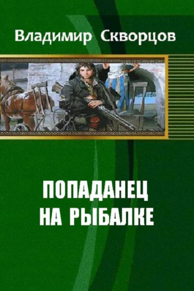 Ничего себе сходил на рыбалку