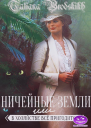Ничейные земли или всё в хозяйстве пригодится