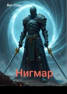 Нигмар 1