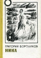 Ника Роман