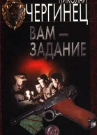 Николай Чергинец Вам  задание