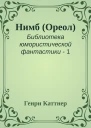 Нимб Ореол