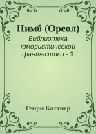 Нимб Ореол