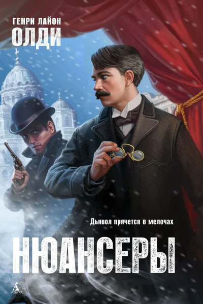 Нюансеры