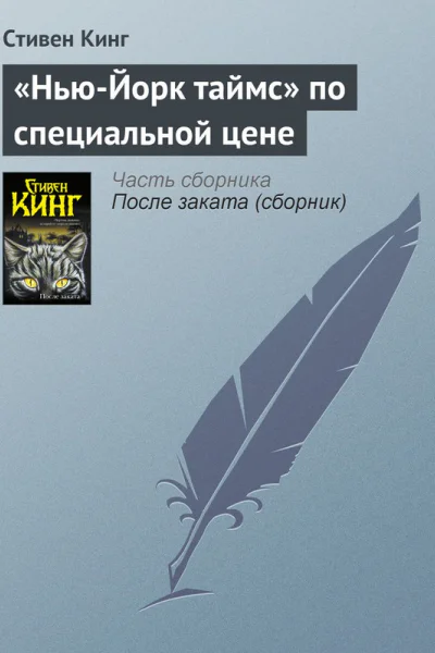 НьюЙорк таймс по специальной цене