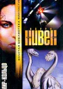 Нивен Л МирКольцо Фантастический роман