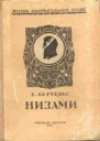 Низами