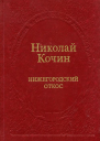 Нижегородский откос