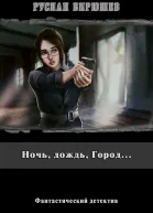 Ночь дождь Город