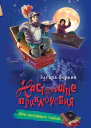 Ночь летающих гробов