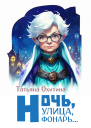 Ночь улица фонарь
