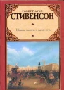 Ночлег Франсуа Вийона