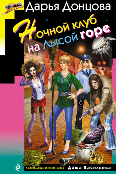 Ночной клуб на Лысой горе