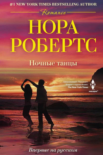 Ночные танцы