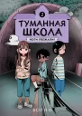 Ноги убежали