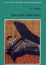 Ноктюрн Пифагора