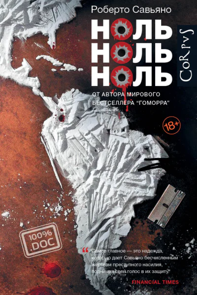 Ноль ноль ноль