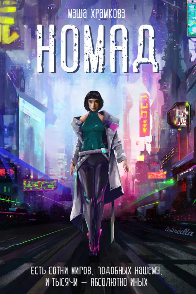 Номад