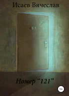 Номер 121