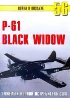 Nortrop P61 BLack Widow Тяжелый ночной истребитель США