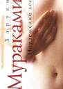 Норвежский лес