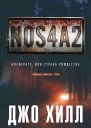 NOS4A2 Носферату или Страна Рождества