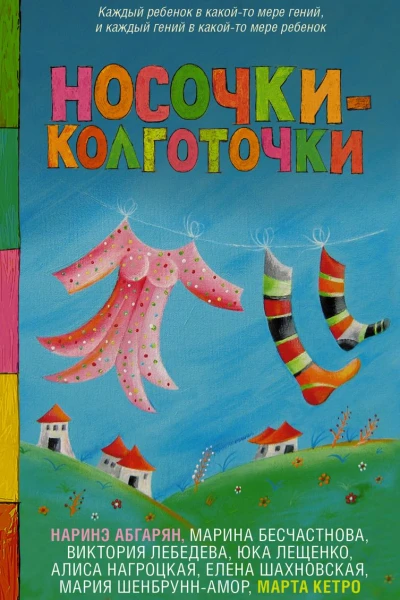 Носочкиколготочки
