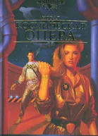 Новая космическая опера Антология