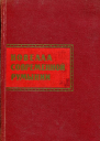Новелла современной Румынии