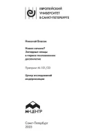Новое начало Западные немцы в первое послевоенное десятилетие  Николай Власов  СПб 2023  42 с