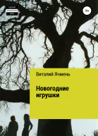 Новогодние украшения