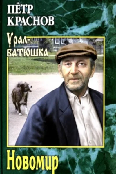 Новомир