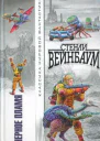Новый Адам